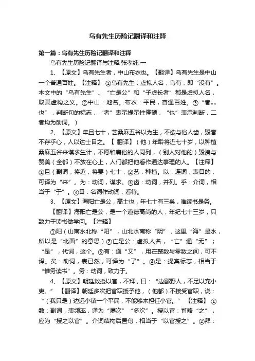 乌有先生历险记翻译和注释