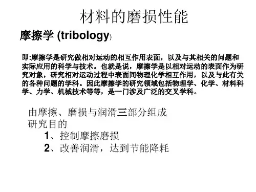 材料的磨损性能