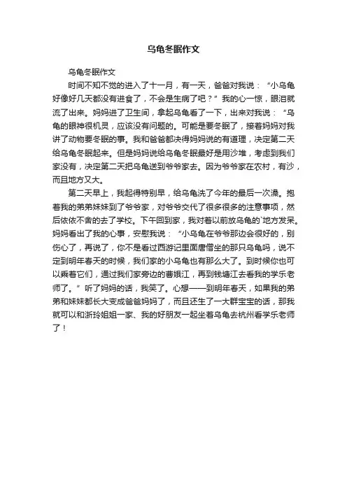 乌龟冬眠作文