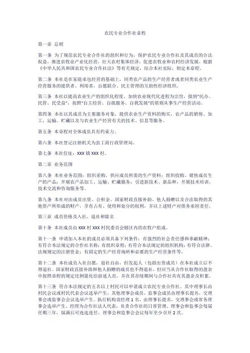 农民合作社章程