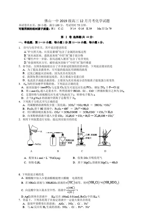 广东省佛山市第一中学高三上学期第二次段考试题化学