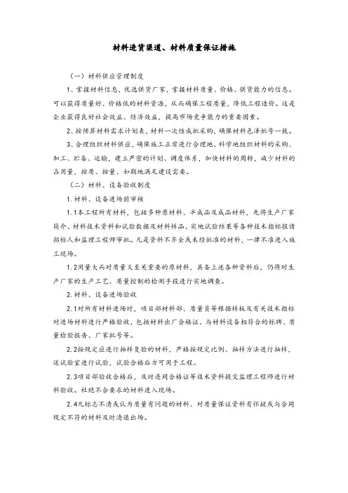 材料进货渠道、材料质量保证措施