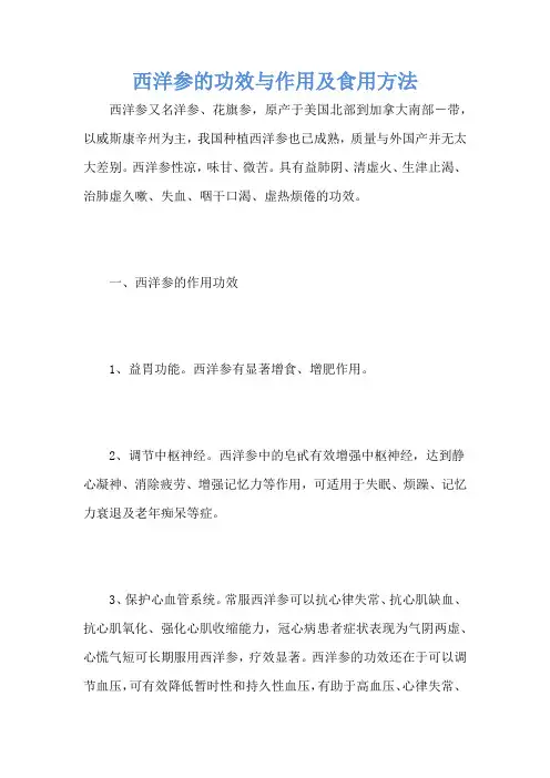 西洋参的功效与作用及食用方法