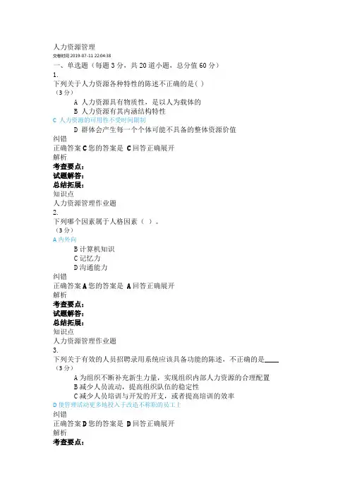 人力资源管理考试试卷及答案