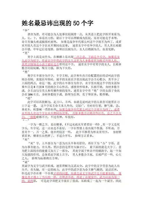 姓名最忌讳出现的50个字