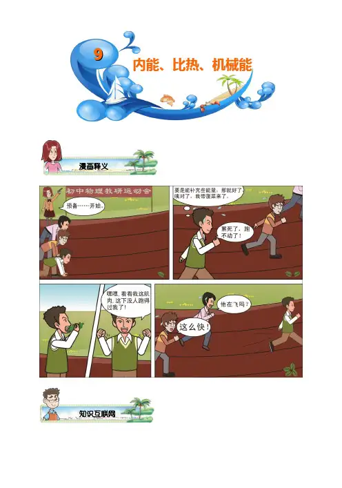 第9讲.内能、比热、机械能