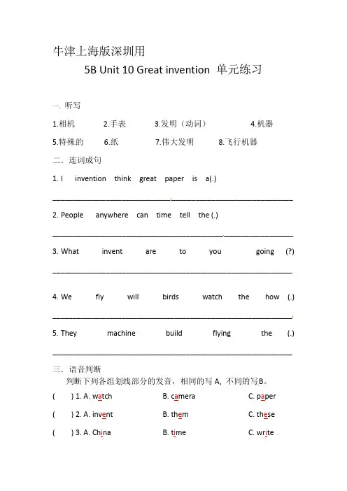 五年级英语下册Unit10 Great inventions 练习 (含答案)沪教牛津版(深圳用)