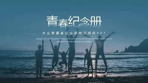 毕业季青春纪念册电子相册PPT