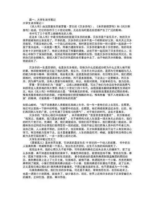 大学生读书笔记