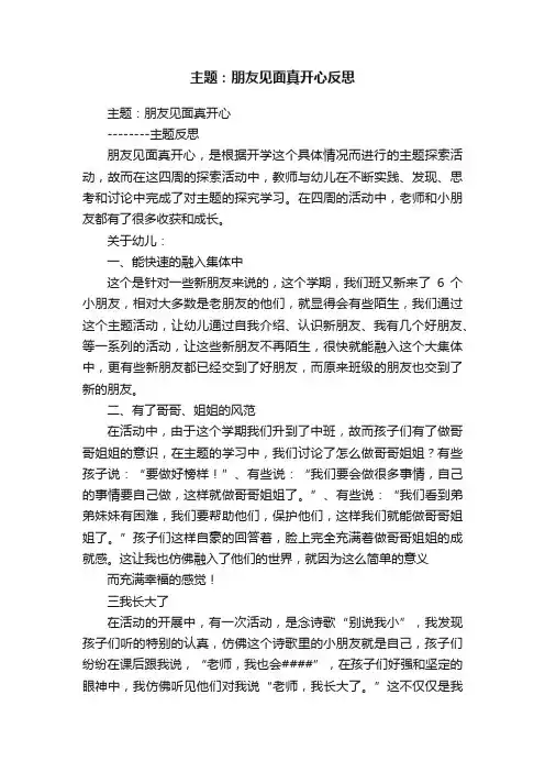 主题：朋友见面真开心反思