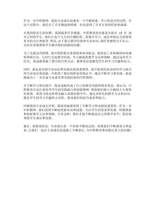 中职教师专业成长故事