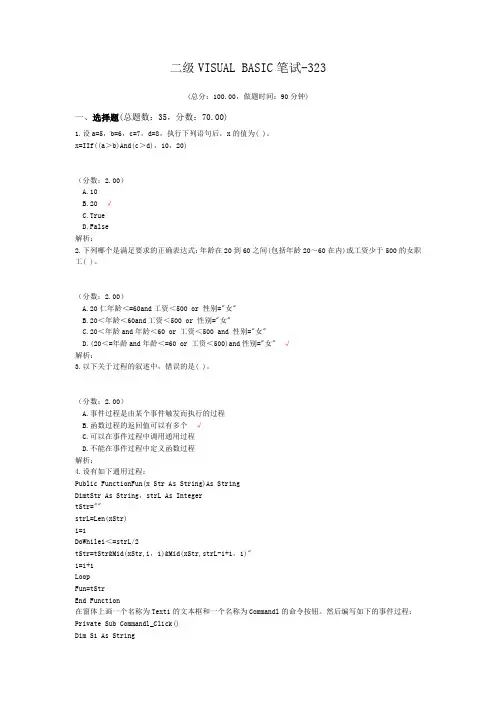 二级VISUAL+BASIC笔试-323