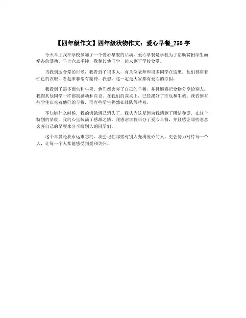 【四年级作文】四年级状物作文：爱心早餐_750字