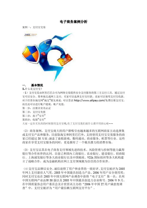 电子商务案例分析-支付宝交易