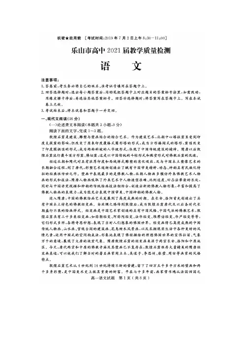 乐山市高中2021届第二学期期末考试(扫描版) 语文试题和答案