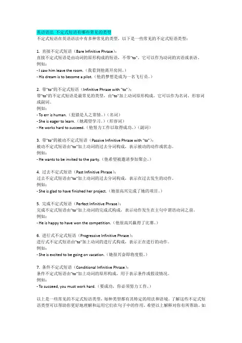 英语语法 不定式短语有哪些常见的类型