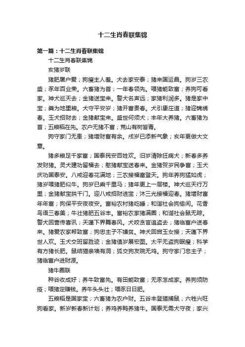 十二生肖春联集锦
