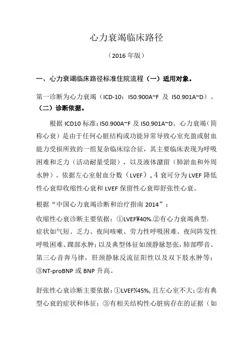 心力衰竭临床路径