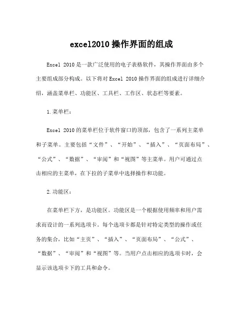 excel2010操作界面的组成