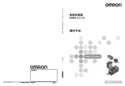 欧姆龙ZX-L系列激光智能位移传感器使用手册