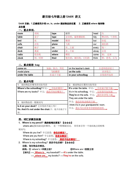 人教版新目标七年级英语上册Unit 4讲义及重点总结