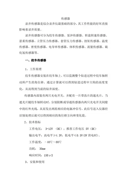 传感器说明书