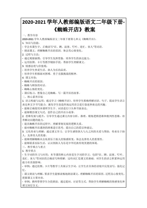 2020-2021学年人教部编版语文二年级下册-《蜘蛛开店》教案
