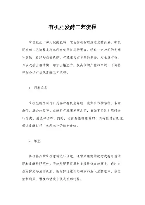 有机肥发酵工艺流程