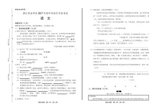 2017年浙江省金华市中考语文试卷