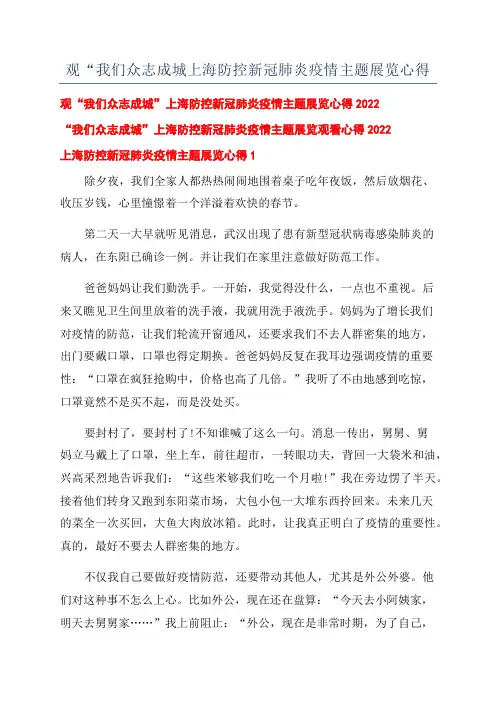 观“我们众志成城上海防控新冠肺炎疫情主题展览心得