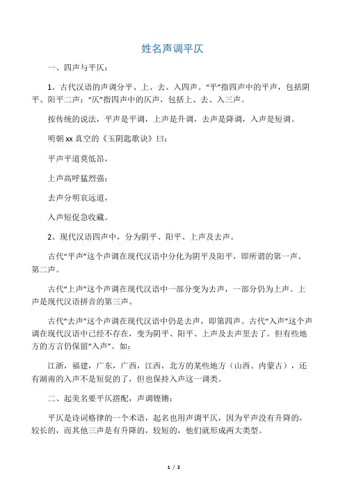 姓名声调平仄