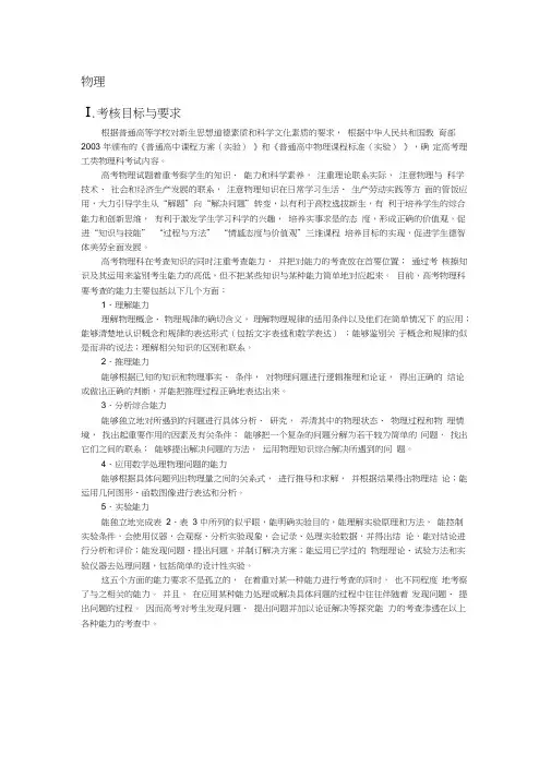 (完整word版)2019年新课标物理高考大纲