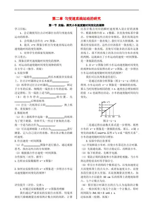 江西省丰城中学2015-2016学年高中物理 第二章 匀变速直线运动的研究导学案 新人教版必修1