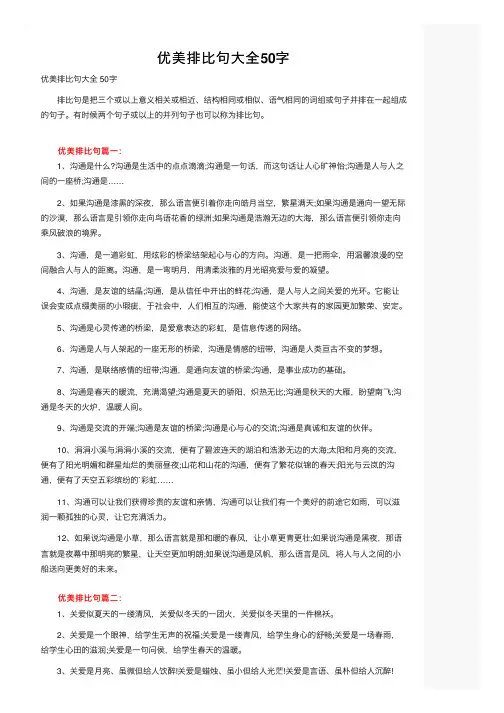 优美排比句大全50字