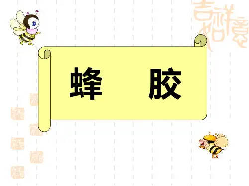 蜂胶知识