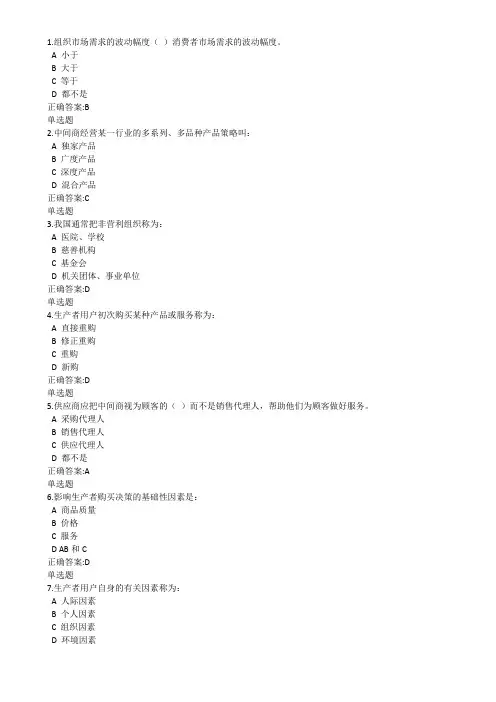 市场营销第3次在线作业-正确答案