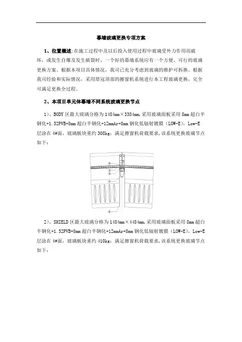 幕墙玻璃更换专项方案