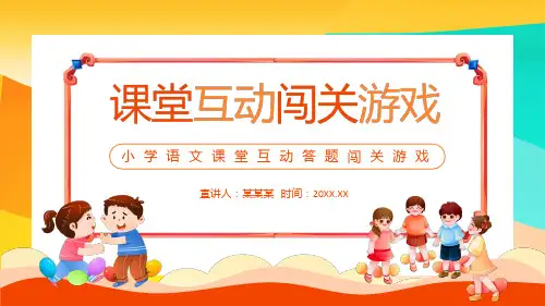 小学语文课堂互动答题闯关游戏动态PPT模板