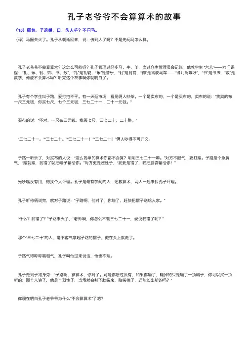 孔子老爷爷不会算算术的故事