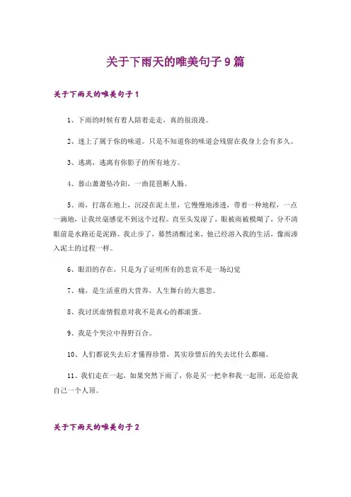 关于下雨天的唯美句子9篇