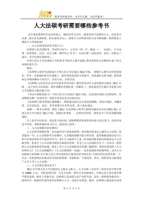 人大法硕考研需要哪些参考书