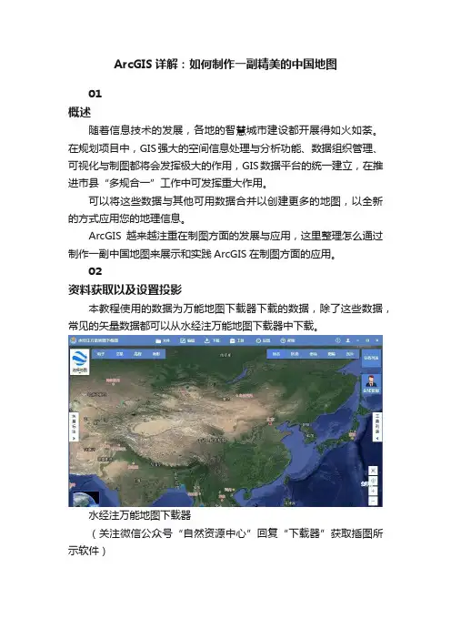 ArcGIS详解：如何制作一副精美的中国地图