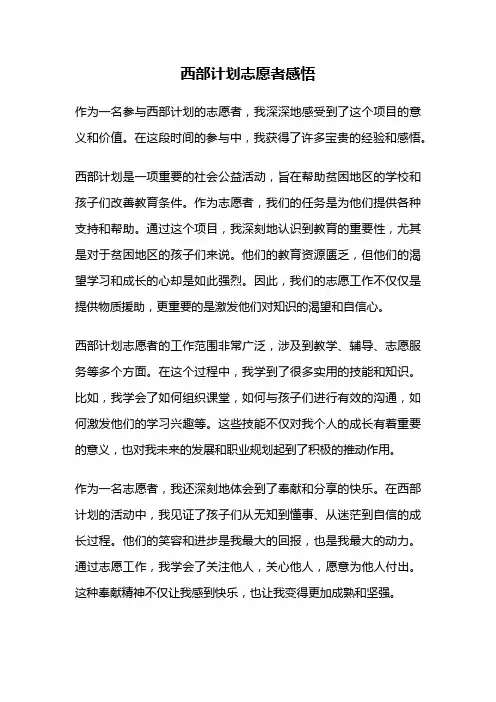 西部计划志愿者感悟