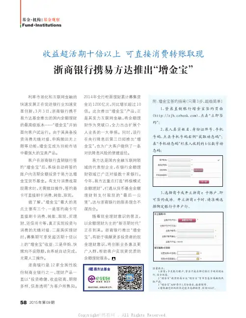 浙商银行携易方达推出“增金宝”