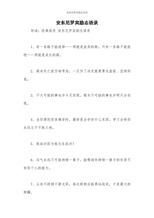 安东尼罗宾励志语录