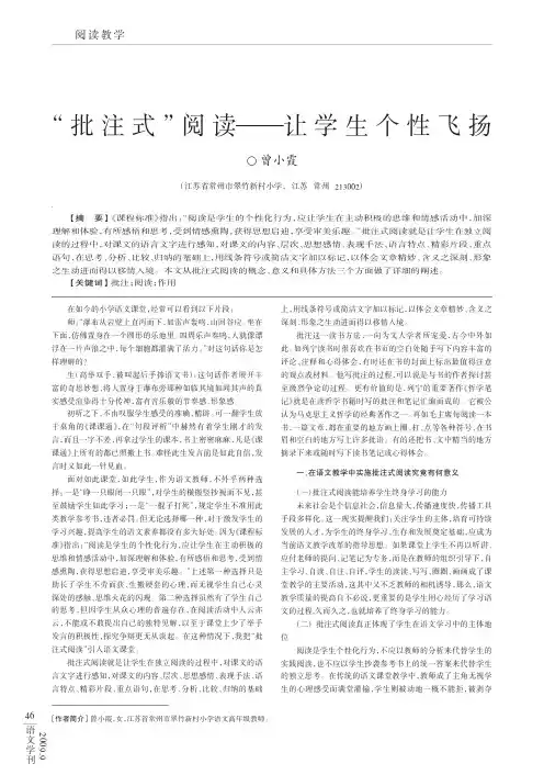 _批注式_阅读_让学生个性飞扬