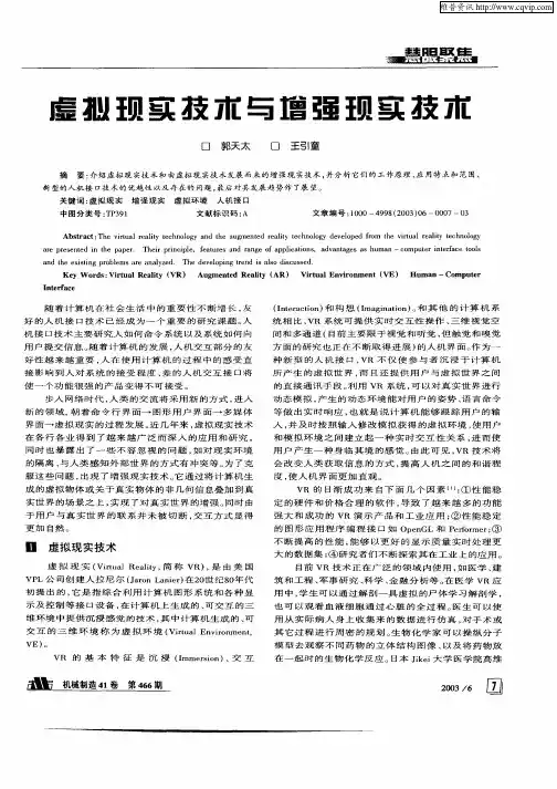 虚拟现实技术与增强现实技术