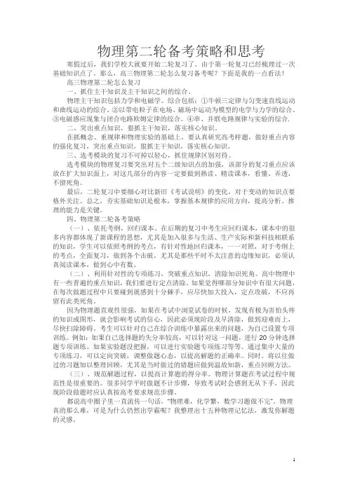 湖南省东安一中物理第二轮备考策略和思考