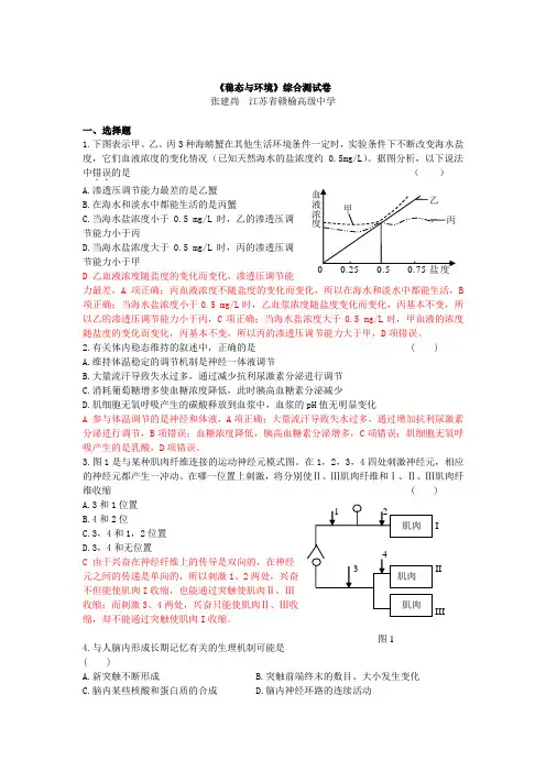 人教版高中生物必修3《稳态与环境》综合测试卷有解析