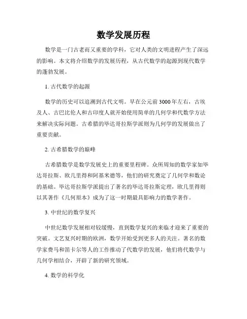 数学发展历程